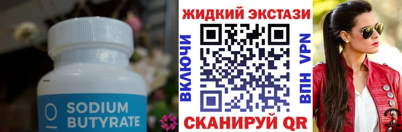 Купить где Сураж БУТИРАТ GHB
